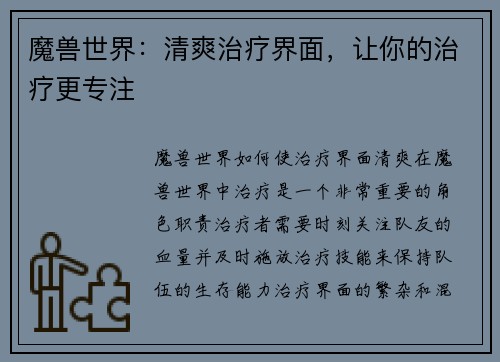 魔兽世界：清爽治疗界面，让你的治疗更专注