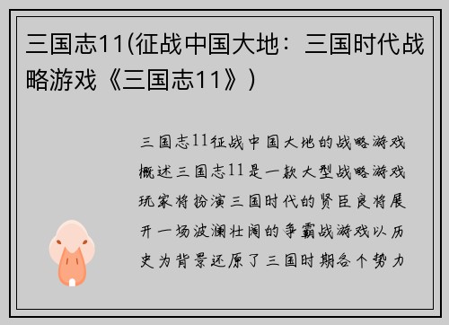 三国志11(征战中国大地：三国时代战略游戏《三国志11》)