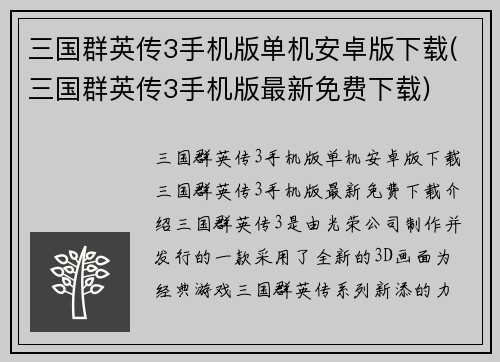 三国群英传3手机版单机安卓版下载(三国群英传3手机版最新免费下载)