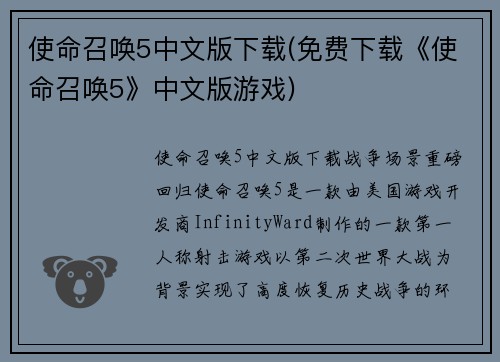 使命召唤5中文版下载(免费下载《使命召唤5》中文版游戏)